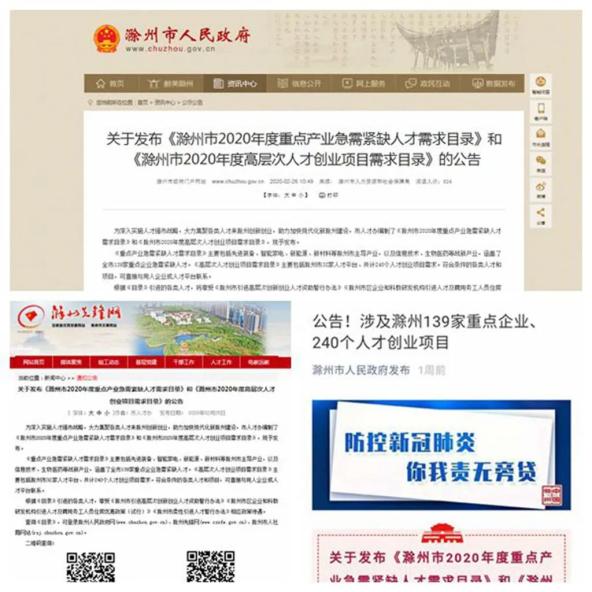 滁州人才网最新招聘,滁州人才网最新招聘——探寻人才与机遇的交汇点