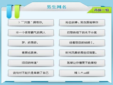 最新网名男,最新网名男的时尚潮流与个性风采