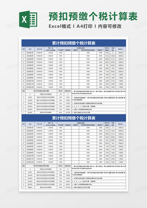 最新个税表格,最新个税表格，解析与应用