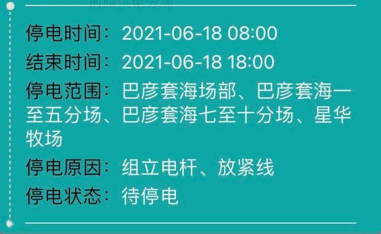 店口停电最新通知,店口停电最新通知及影响分析