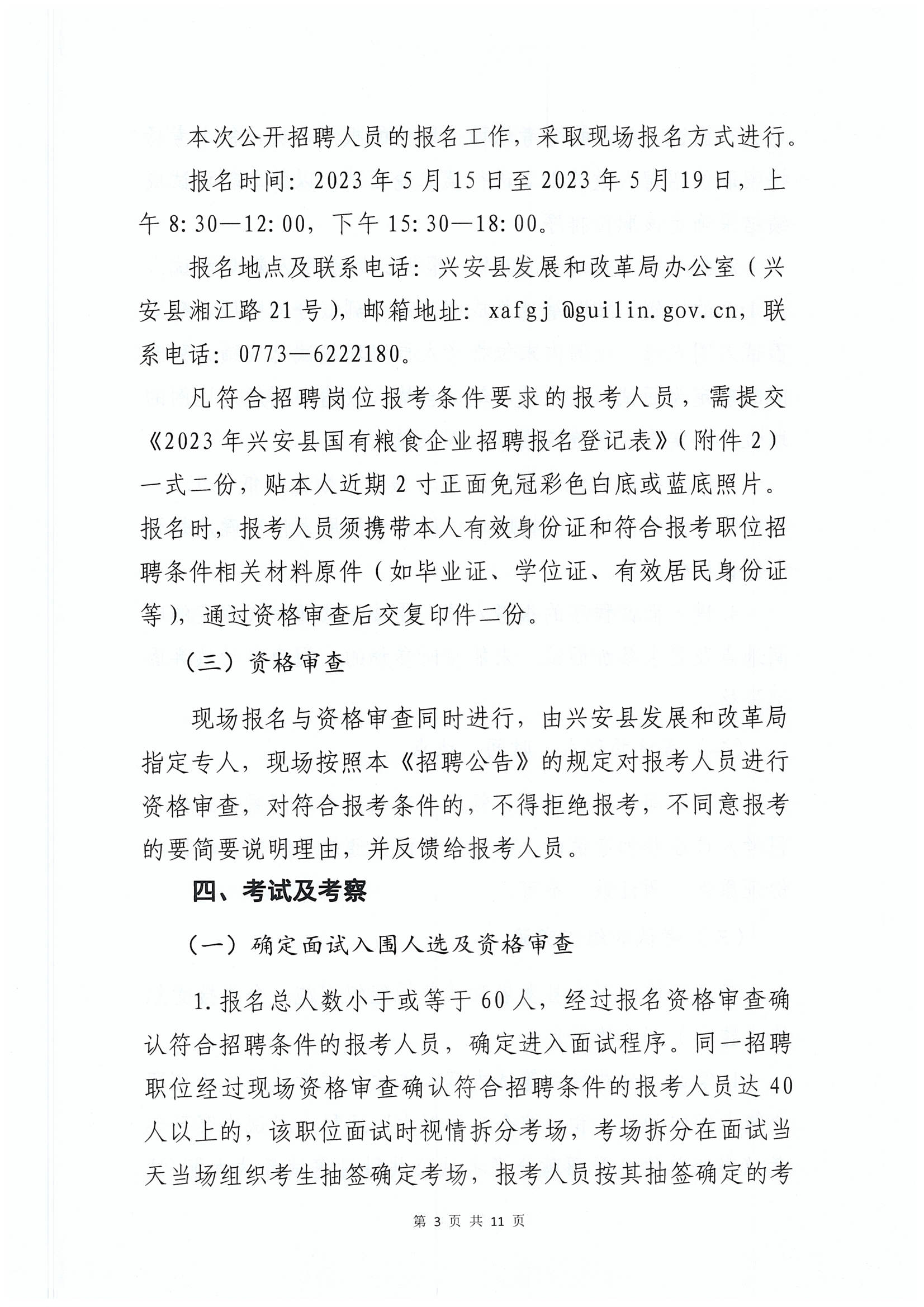 桂林兴安最新招聘信息,桂林兴安最新招聘信息概览