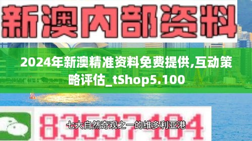 2024新澳资料免费精准051,探索未来，2024新澳资料免费精准获取指南（051）