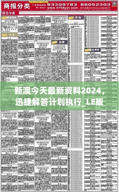 新澳2024年精准资料32期,新澳2024年精准资料解析，第32期展望与预测