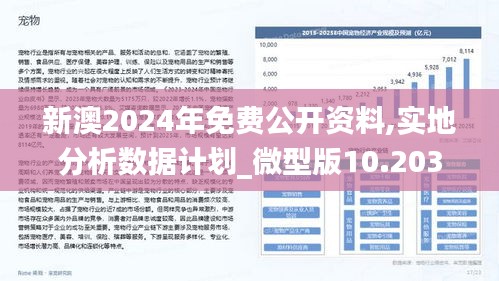 新澳2024年免资料费,新澳2024年全面免资料费，开启免费新时代，助力个人与企业发展