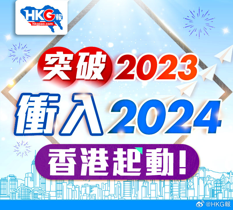 香港2024精准资料,香港2024年精准资料分析与展望