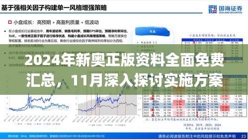 2025新奥资料免费精准175,关于新奥资料免费精准获取的探讨，未来之路至2025年及背后的意义